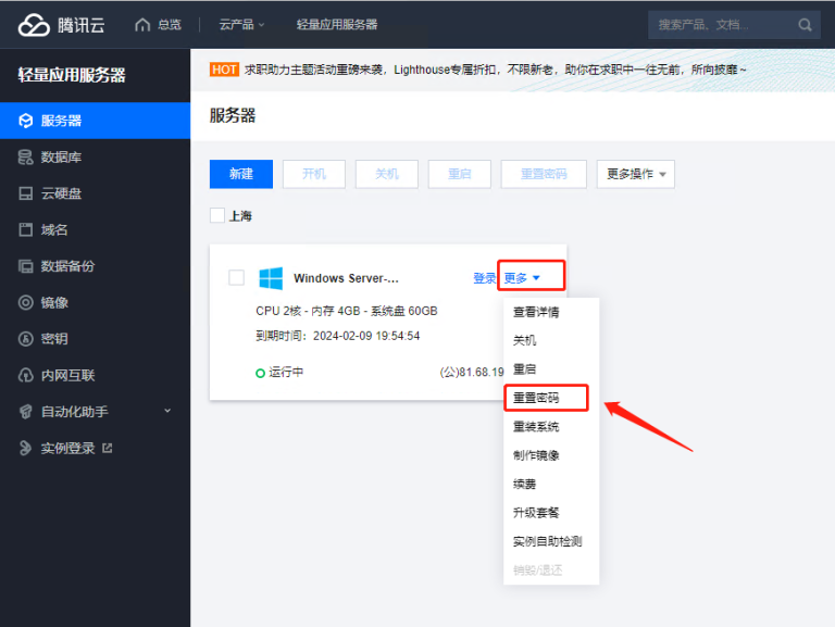 如何通过远程连接云服务器教程 – 梦网云-腾讯云,天翼云,华为云,阿里云,生态合作伙伴代理服务中心,采购云产品,享更多优惠